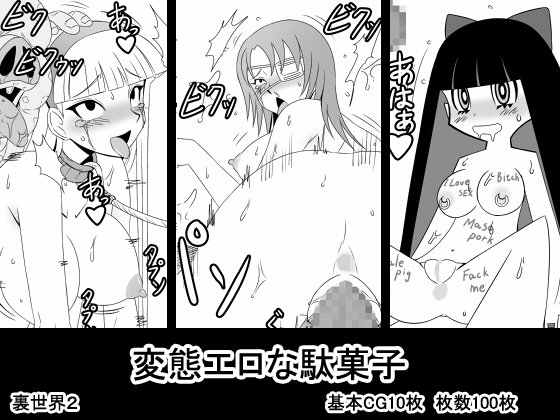 [Urasekai 2] Sweet and Erotic Delights - Page 1