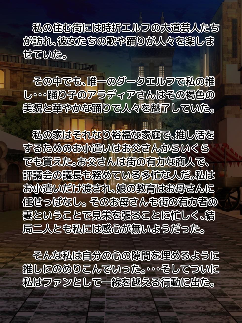 [Asakaze no Shizuku (Asakaze Abyss)]Oshi no Futanari Dark Elf Odoriko-san o Kattara Hametsu Shikaketa Ken[dlsite] - Page 2