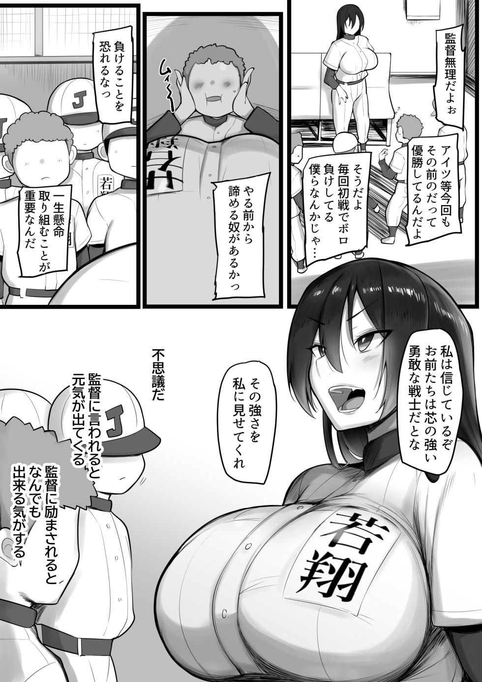 僕らの女神さまは… - Page 6
