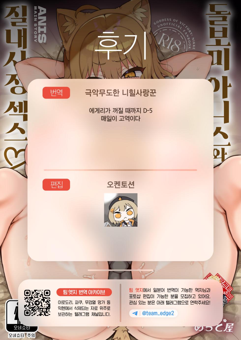 [Aratoya (Arato Asato)] Sewayaki Anis to Nakadashi Ecchi | 돌보미 아니스와 질내사정 섹스 (Goddess of Victory: Nikke) [Korean] [Team Edge] [Digital] - Page 26