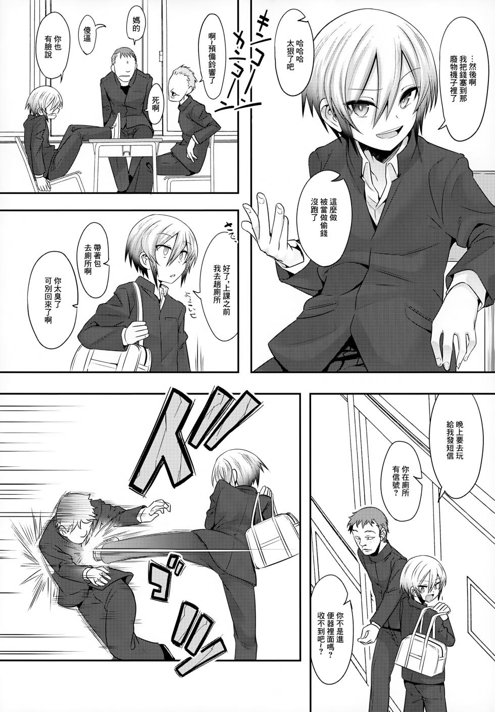 (C105) [EGO DANCE (Nanamatsu Kenji)] Doutoku Shidou - Namaiki Shounen Mesu Ochi Nikutai Sousa [Chinese] - Page 4