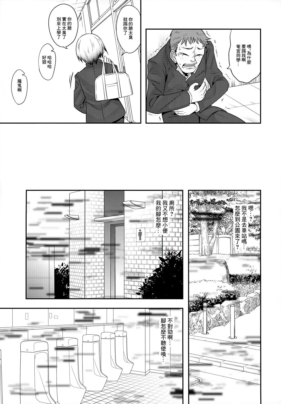 (C105) [EGO DANCE (Nanamatsu Kenji)] Doutoku Shidou - Namaiki Shounen Mesu Ochi Nikutai Sousa [Chinese] - Page 5