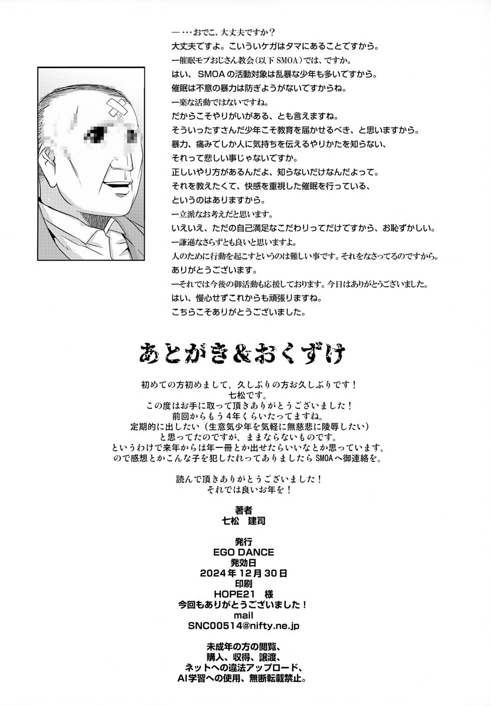 (C105) [EGO DANCE (Nanamatsu Kenji)] Doutoku Shidou - Namaiki Shounen Mesu Ochi Nikutai Sousa [Chinese] - Page 30