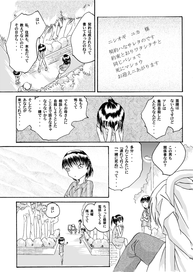 Kurenai no mori ~ Misaki ~ - Page 17