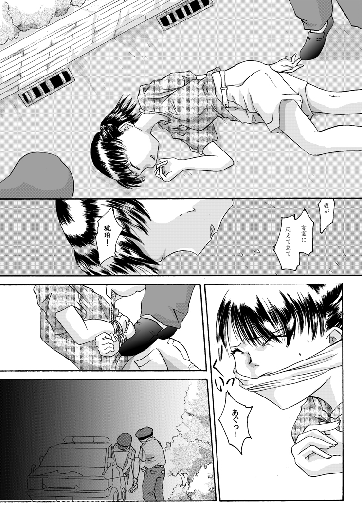 Kurenai no mori ~ Misaki ~ - Page 21