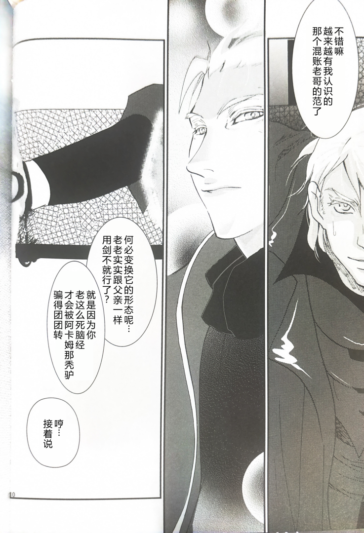 [瞬间风速(さたけ)]CANON4 [Dante x Vergil](Devil May Cry) [Chinese] - Page 9