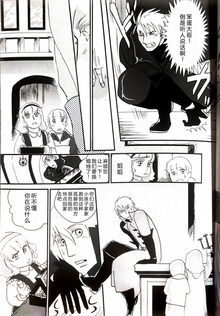 [瞬间风速(さたけ)]CANON4 [Dante x Vergil](Devil May Cry) [Chinese] - Page 14