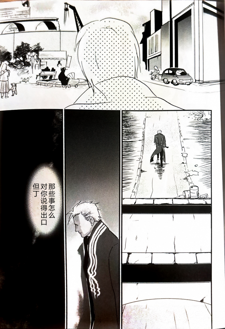 [瞬间风速(さたけ)]CANON4 [Dante x Vergil](Devil May Cry) [Chinese] - Page 16