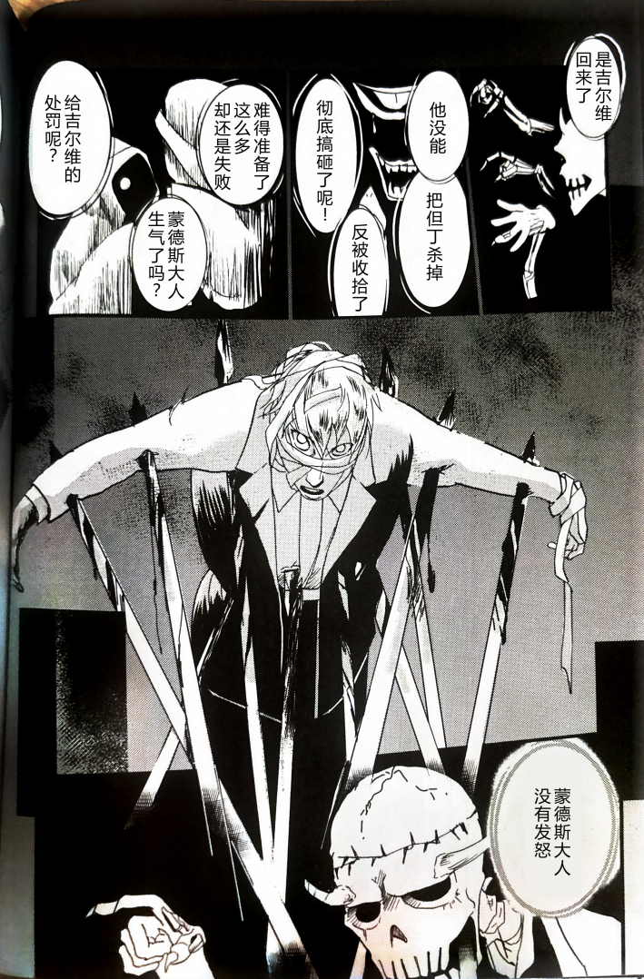 [瞬间风速(さたけ)]CANON4 [Dante x Vergil](Devil May Cry) [Chinese] - Page 17