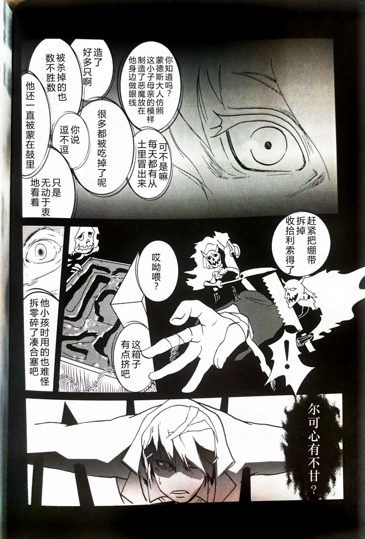 [瞬间风速(さたけ)]CANON4 [Dante x Vergil](Devil May Cry) [Chinese] - Page 19