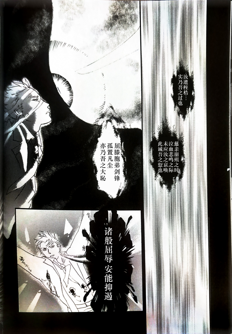 [瞬间风速(さたけ)]CANON4 [Dante x Vergil](Devil May Cry) [Chinese] - Page 21