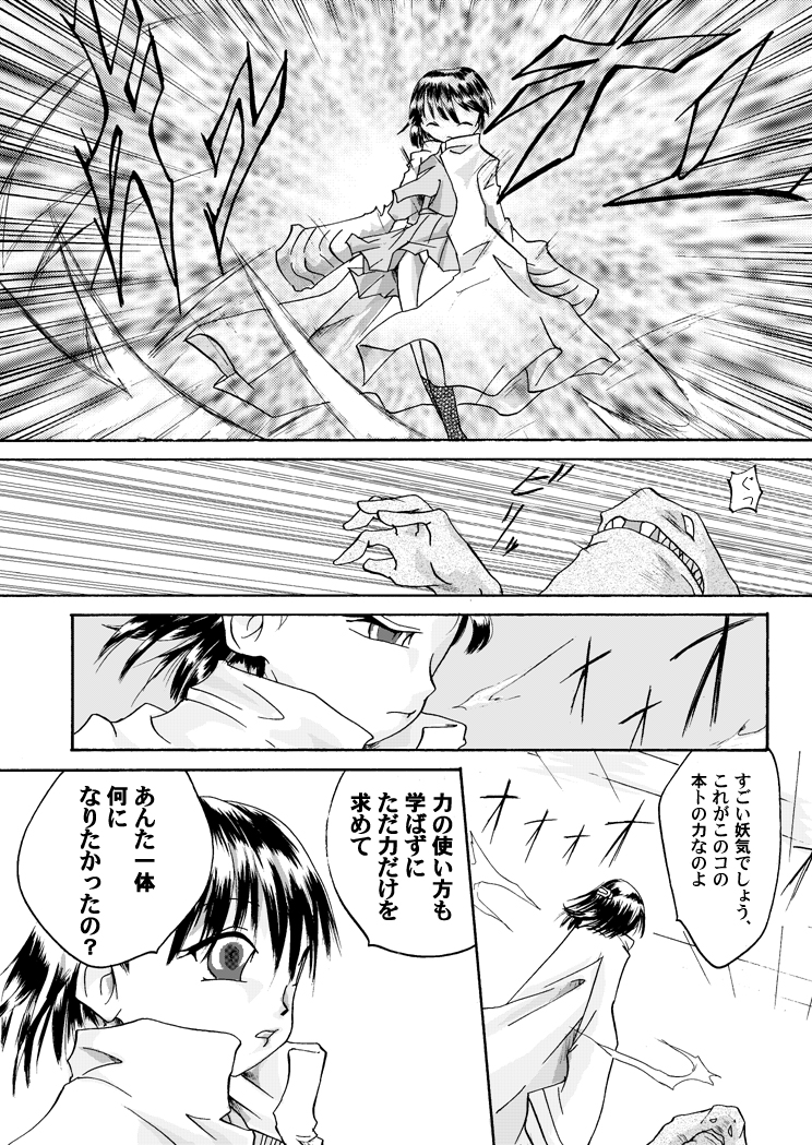 Kurenai no mori ~ teiketsu ni-chi seri ~ - Page 25