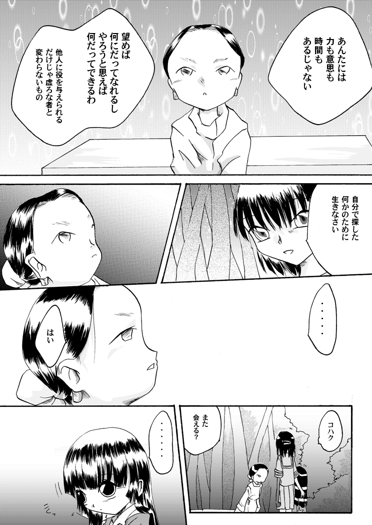 Kurenai no mori ~ teiketsu ni-chi seri ~ - Page 32
