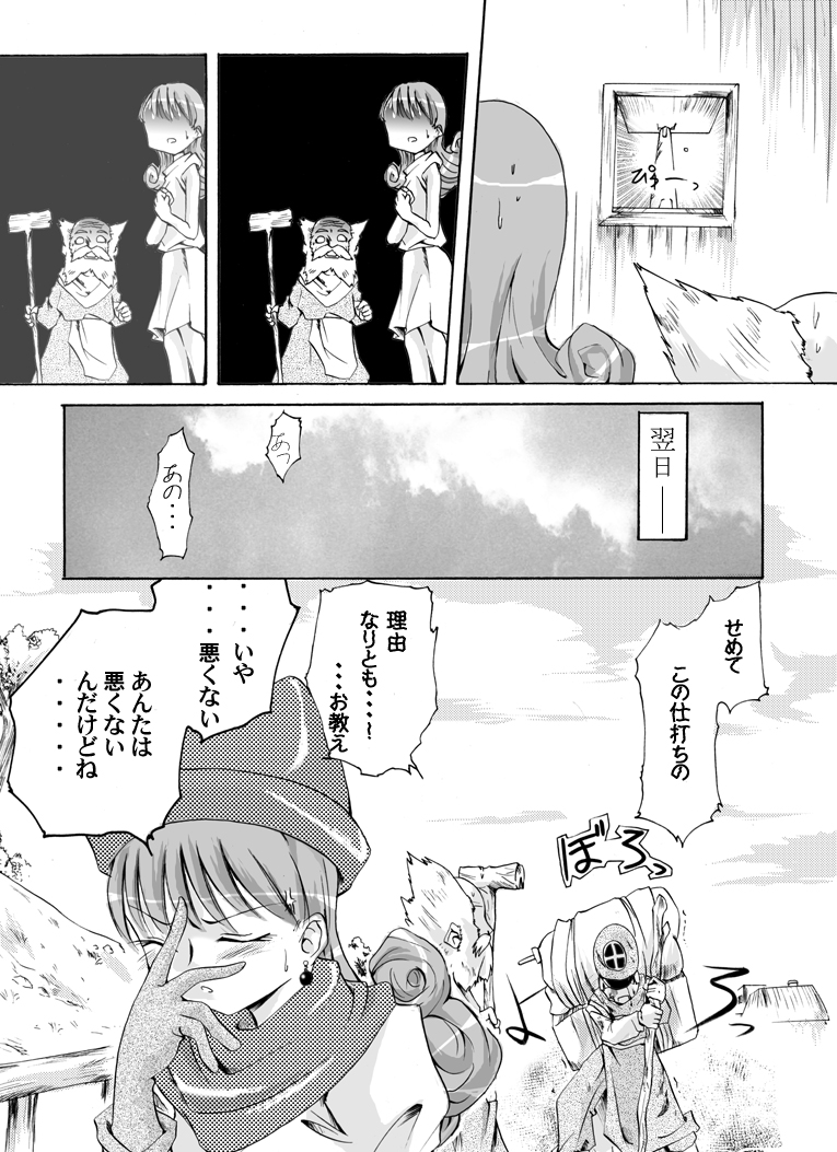 Otenba hime to oka-shina jūsha no monogatari - Page 15