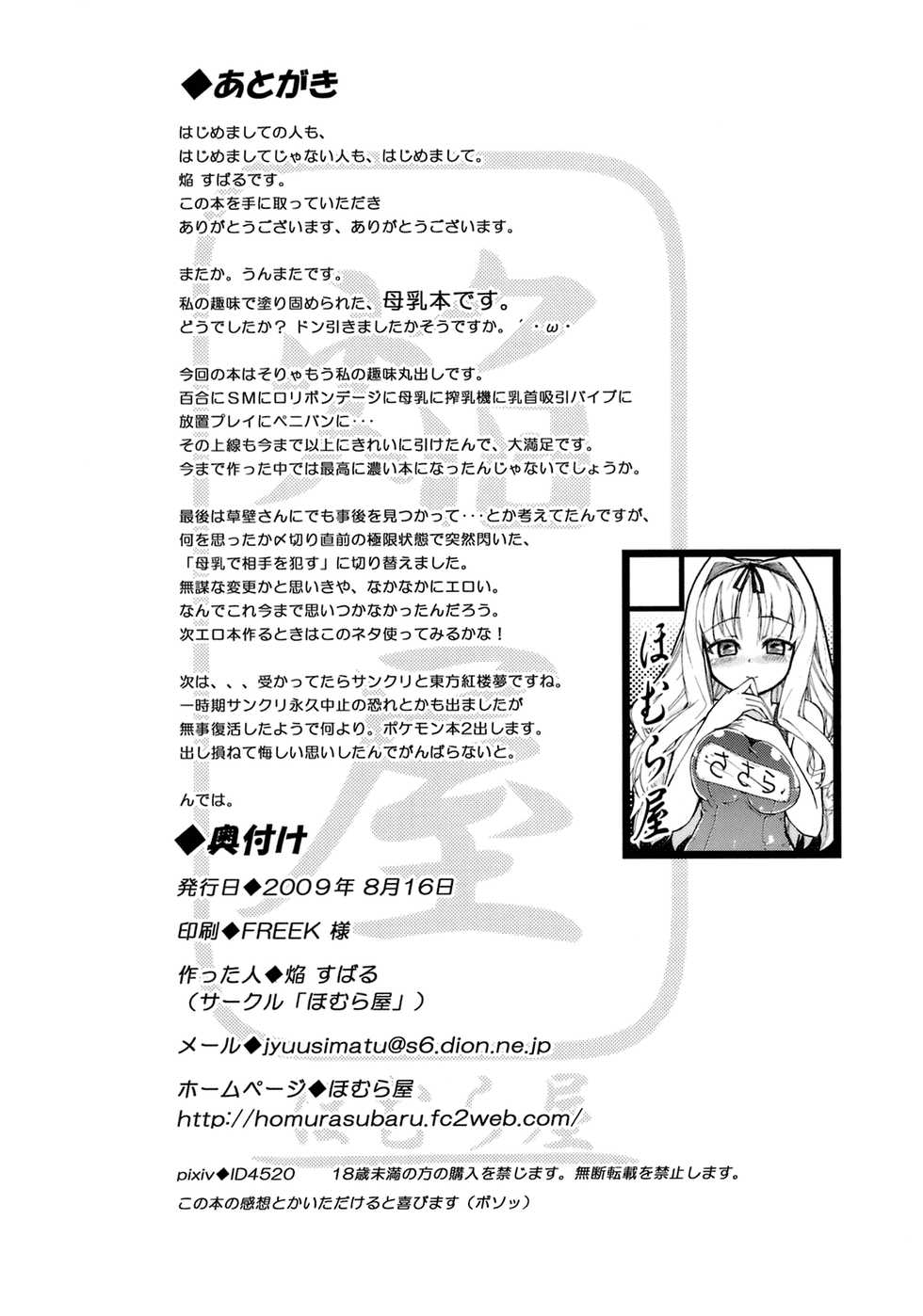 (C76) [Homuraya (Homura Subaru)] Saaryang!? MILK☆ (ToHeart 2) [Spanish] [Lateralus-Manga] - Page 25