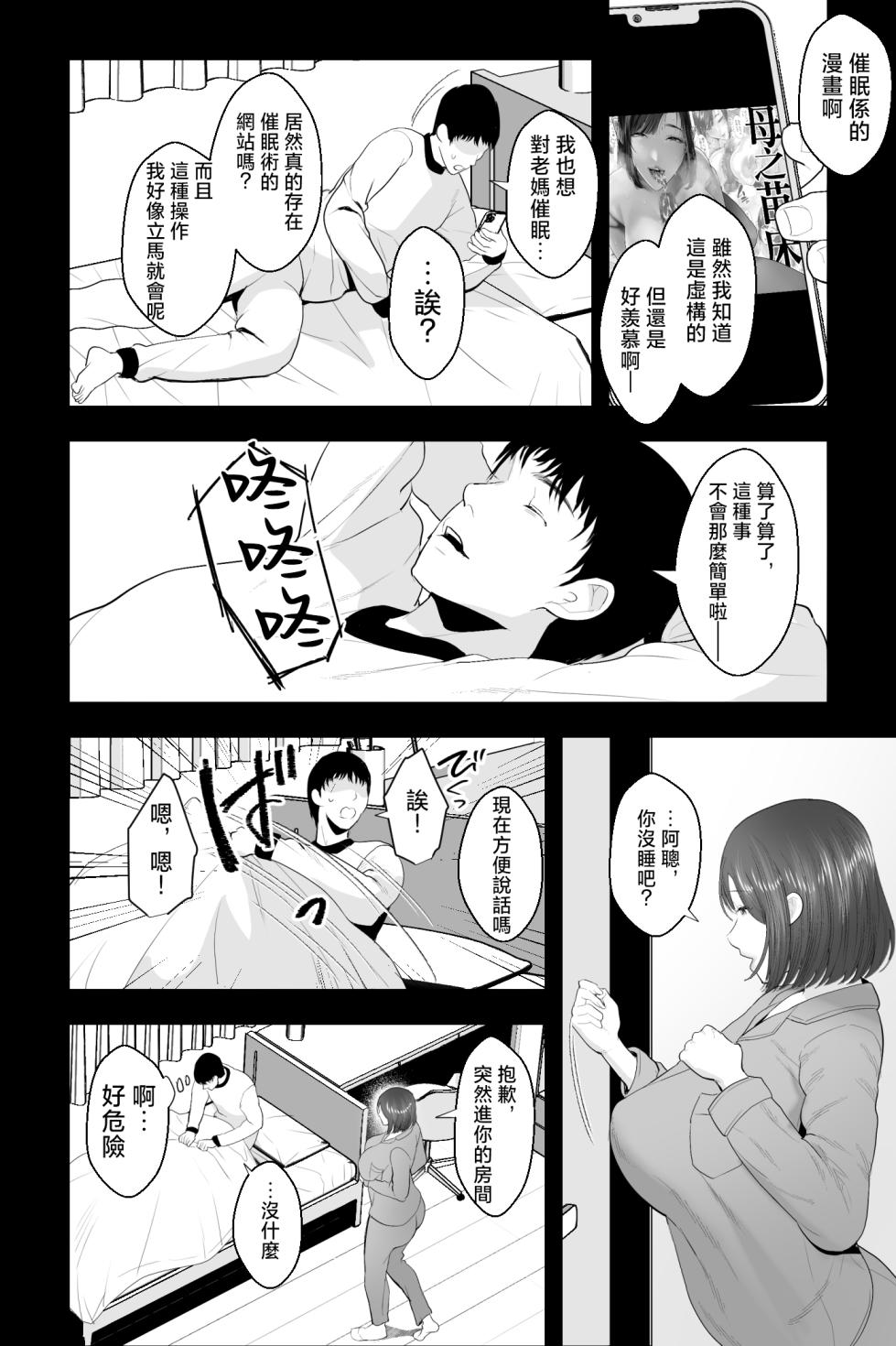 [Ginshio Honpo (Ginen)] Tennen Kaa-san ga Ero Kawai Sugiru node, Saimin Onaho Sex Shitatta! | 因為天然呆的媽媽太性感可愛了 當我的催眠飛機杯跟我啪啪啪了！ [Chinese] - Page 5