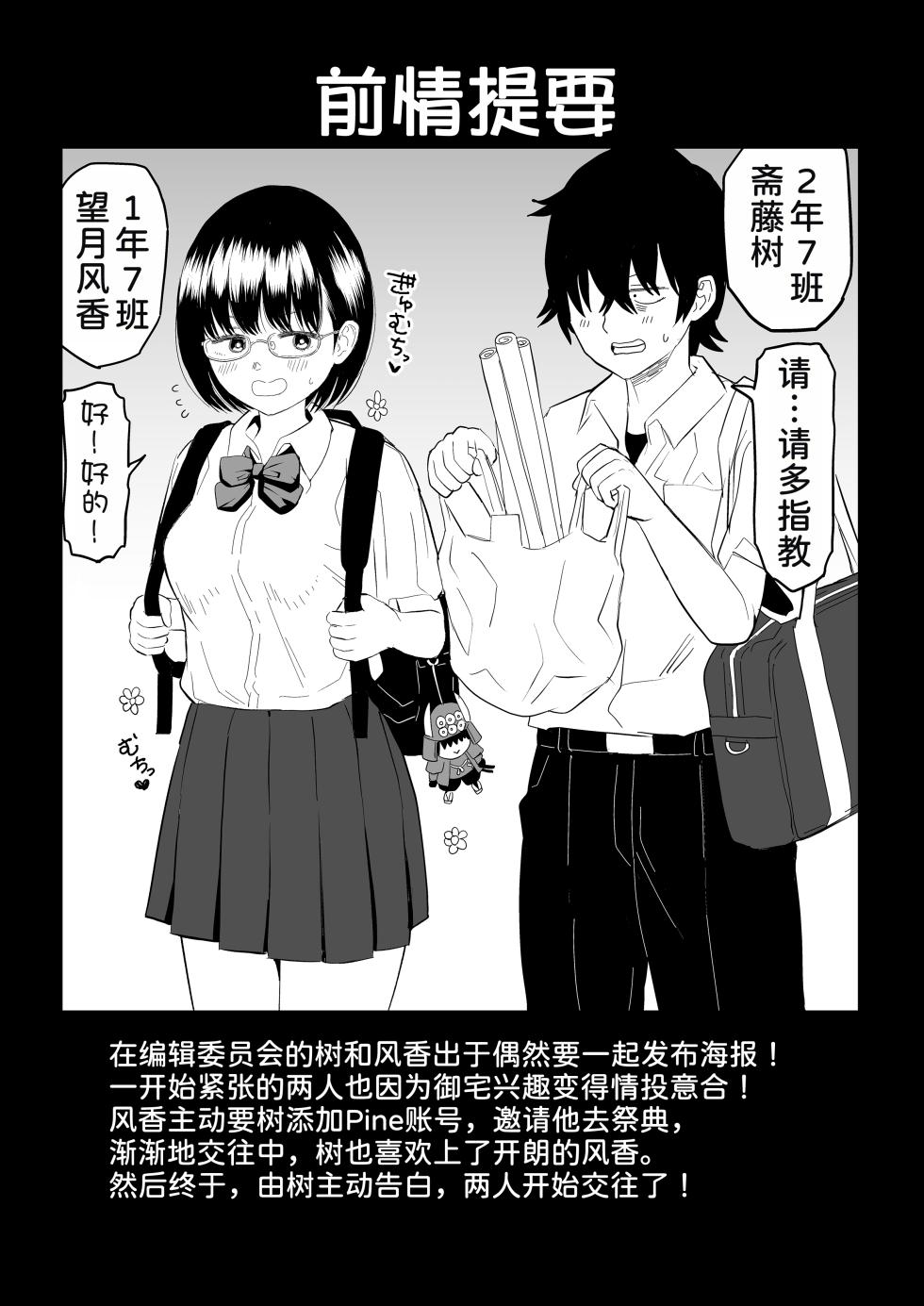 [Niji-Teru] Kouhai Otaku Tomodachi JK ga Kawai Sugirumon de! 2  [Chinese] [甜族星人x我不看本子汉化] - Page 3