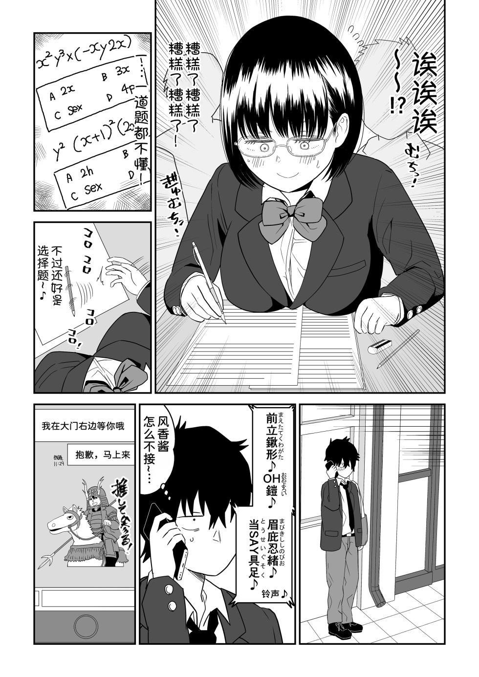 [Niji-Teru] Kouhai Otaku Tomodachi JK ga Kawai Sugirumon de! 2  [Chinese] [甜族星人x我不看本子汉化] - Page 4