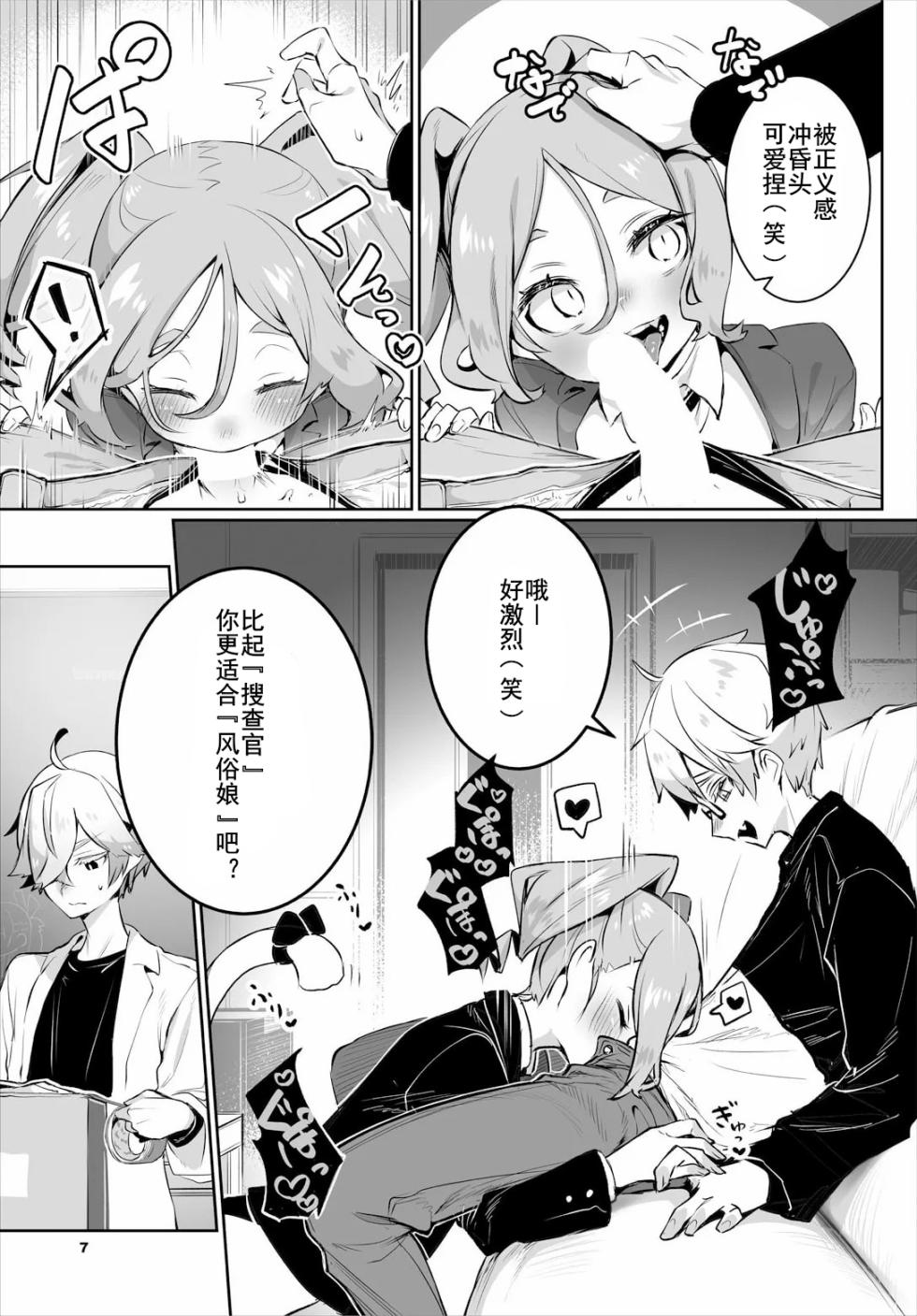 [Shimohara] Tokyo Black Box ~Do-S Kyoujyu no Nanjiken Report~ case.13 | 东京黑匣子-抖S教授的疑案报告 13 [Chinese] [Le_long] - Page 9