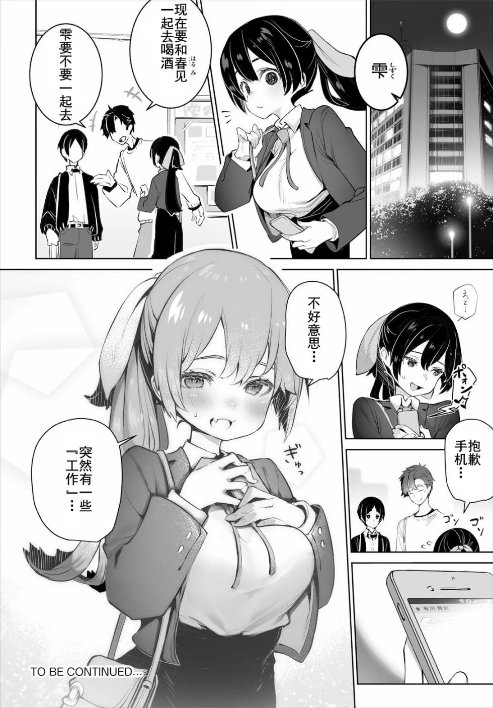 [Shimohara] Tokyo Black Box ~Do-S Kyoujyu no Nanjiken Report~ case.13 | 东京黑匣子-抖S教授的疑案报告 13 [Chinese] [Le_long] - Page 20