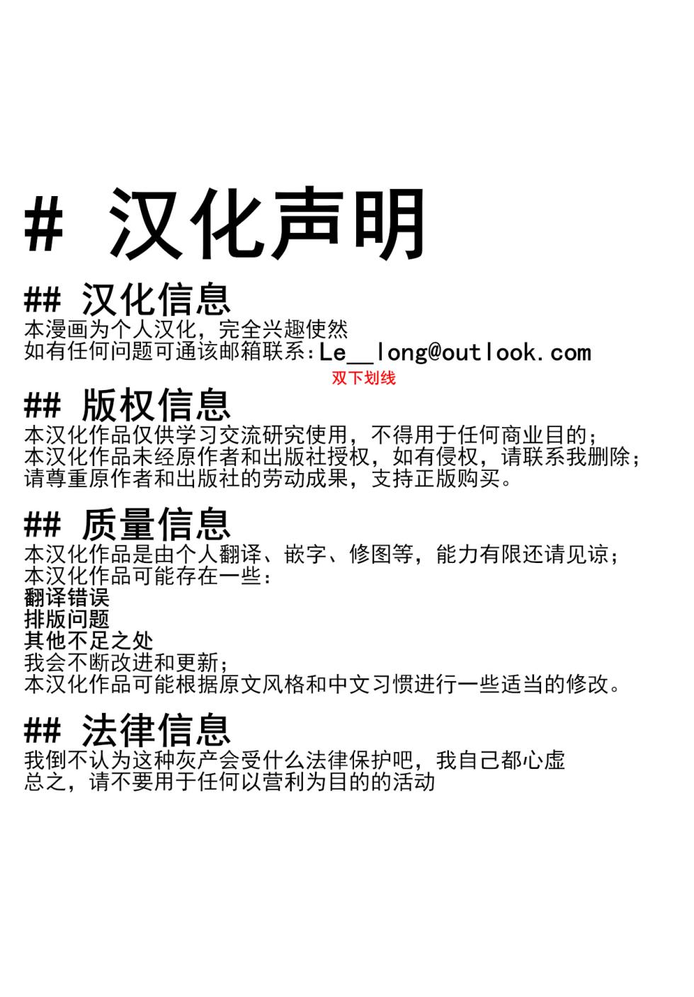 [Shimohara] Tokyo Black Box ~Do-S Kyoujyu no Nanjiken Report~ case.13 | 东京黑匣子-抖S教授的疑案报告 13 [Chinese] [Le_long] - Page 21