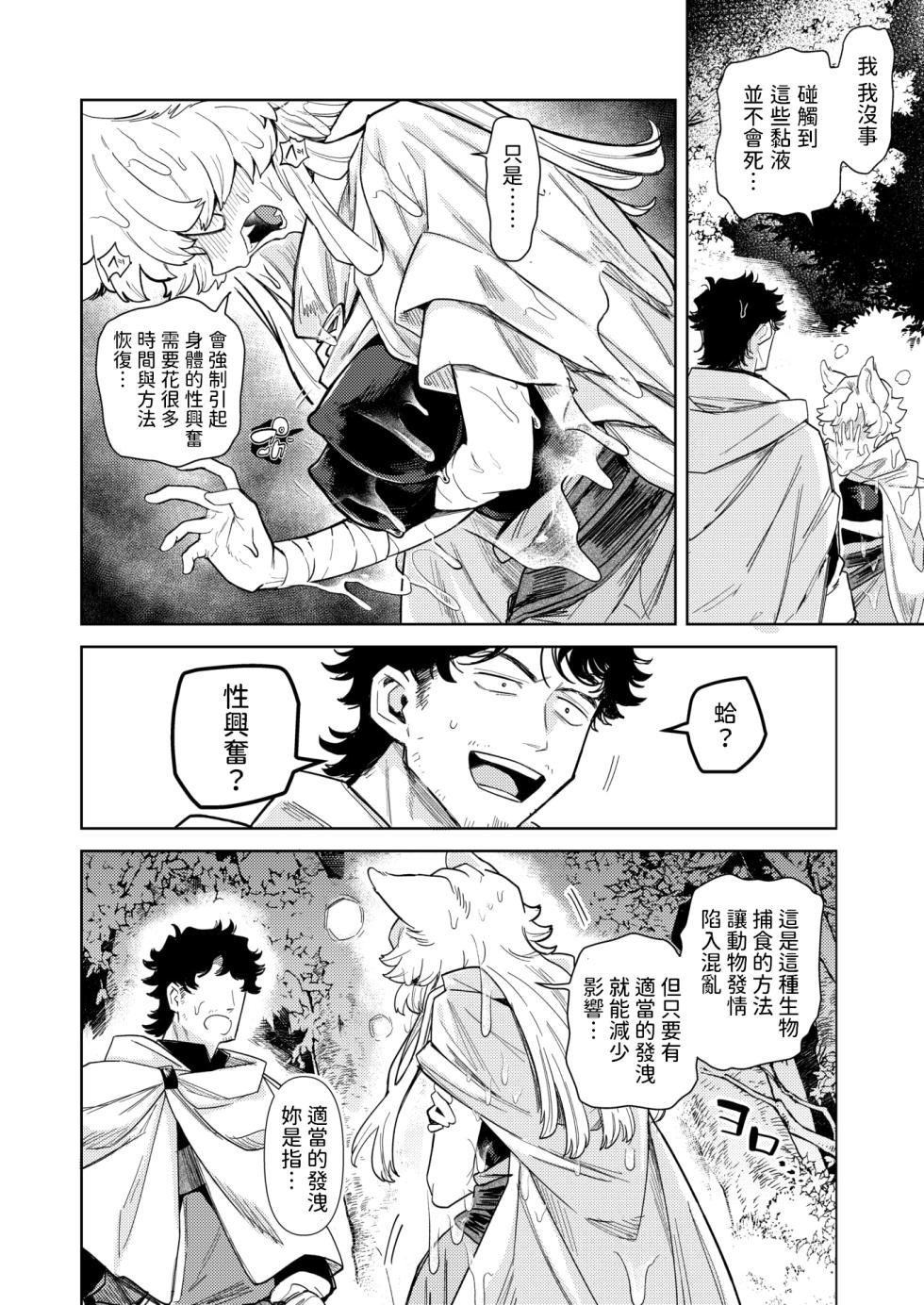 [Kanimura Ebio] 森林之中的野兽们 Kedamono-tachi wa Mori no Naka ケダモノたちは森の中 (異世快楽天 Vol.37) [dadada12386] [中文翻译] [无修正] [DL版] - Page 12