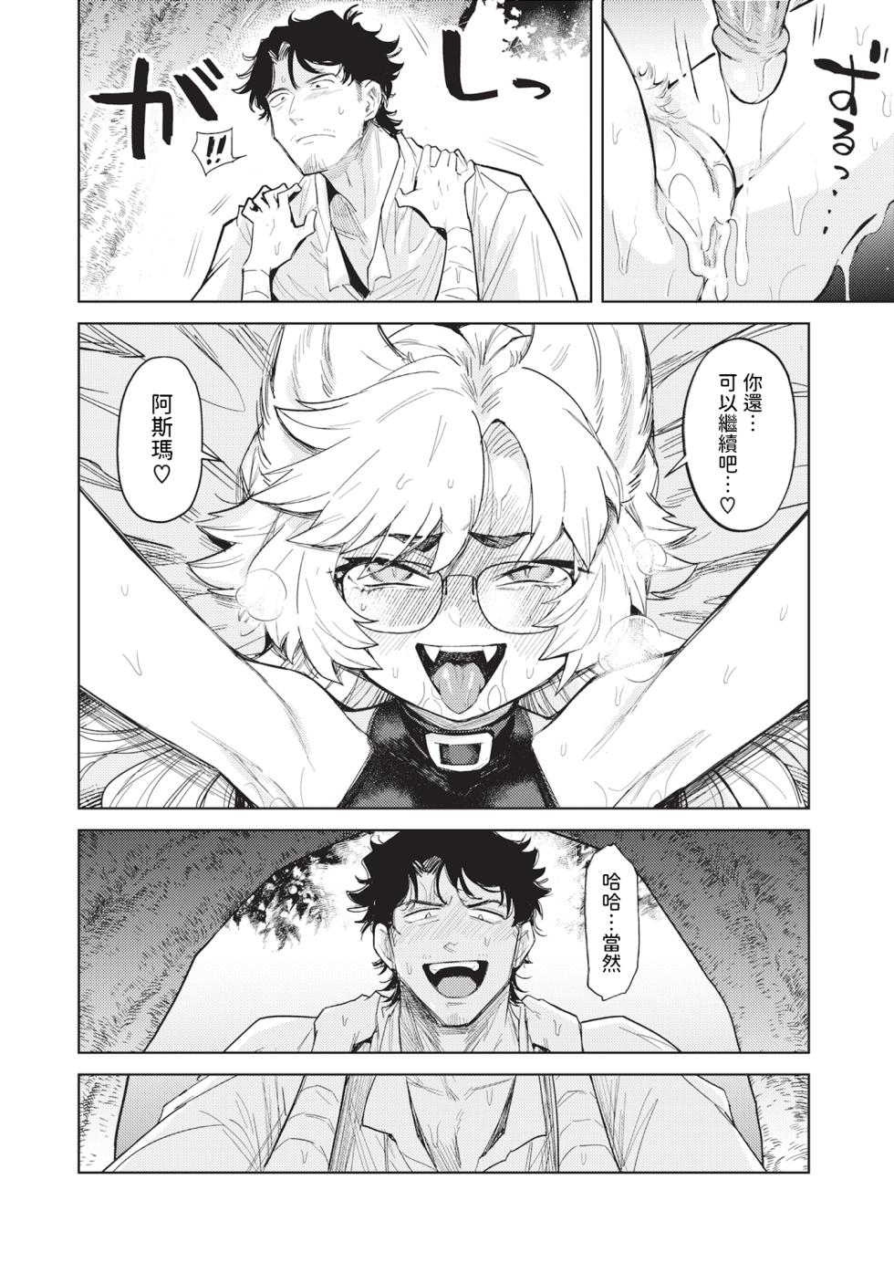 [Kanimura Ebio] 森林之中的野兽们 Kedamono-tachi wa Mori no Naka ケダモノたちは森の中 (異世快楽天 Vol.37) [dadada12386] [中文翻译] [无修正] [DL版] - Page 34