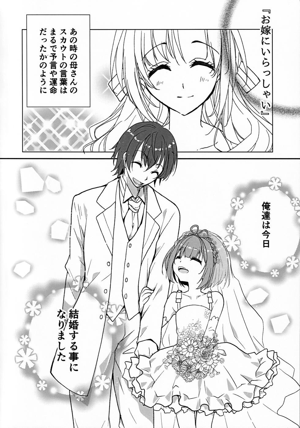 (SC2019 Autumn) [Ultimate Sugar (Miyamoto Yuu)] Porta-chan to Maa-kun no Icha Ero Shinkon Seikatsu (Tsujou Kougeki ga Zentai Kougeki de 2-kai Kougeki no Okaasan wa Suki desu ka?) - Page 5