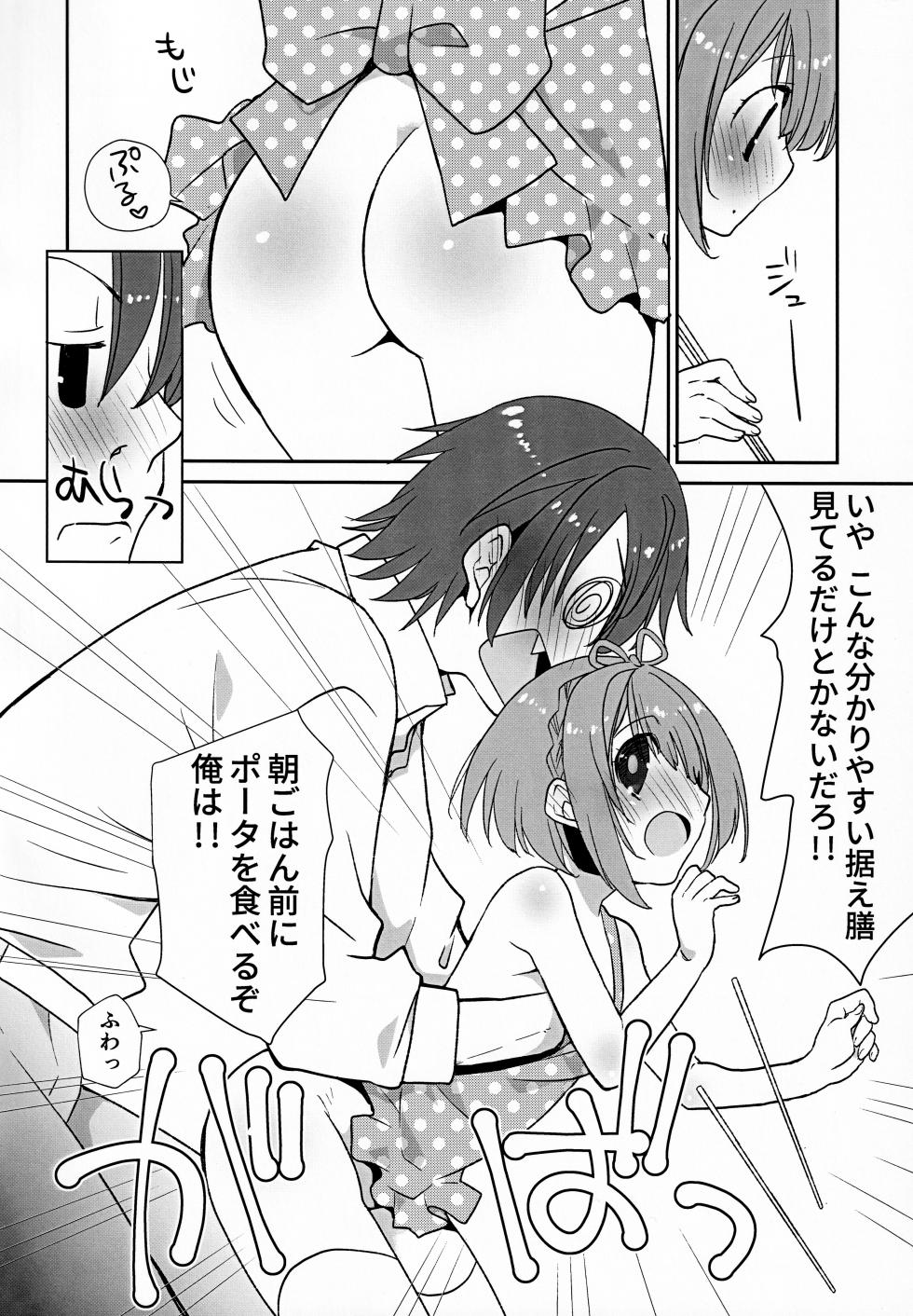 (SC2019 Autumn) [Ultimate Sugar (Miyamoto Yuu)] Porta-chan to Maa-kun no Icha Ero Shinkon Seikatsu (Tsujou Kougeki ga Zentai Kougeki de 2-kai Kougeki no Okaasan wa Suki desu ka?) - Page 21
