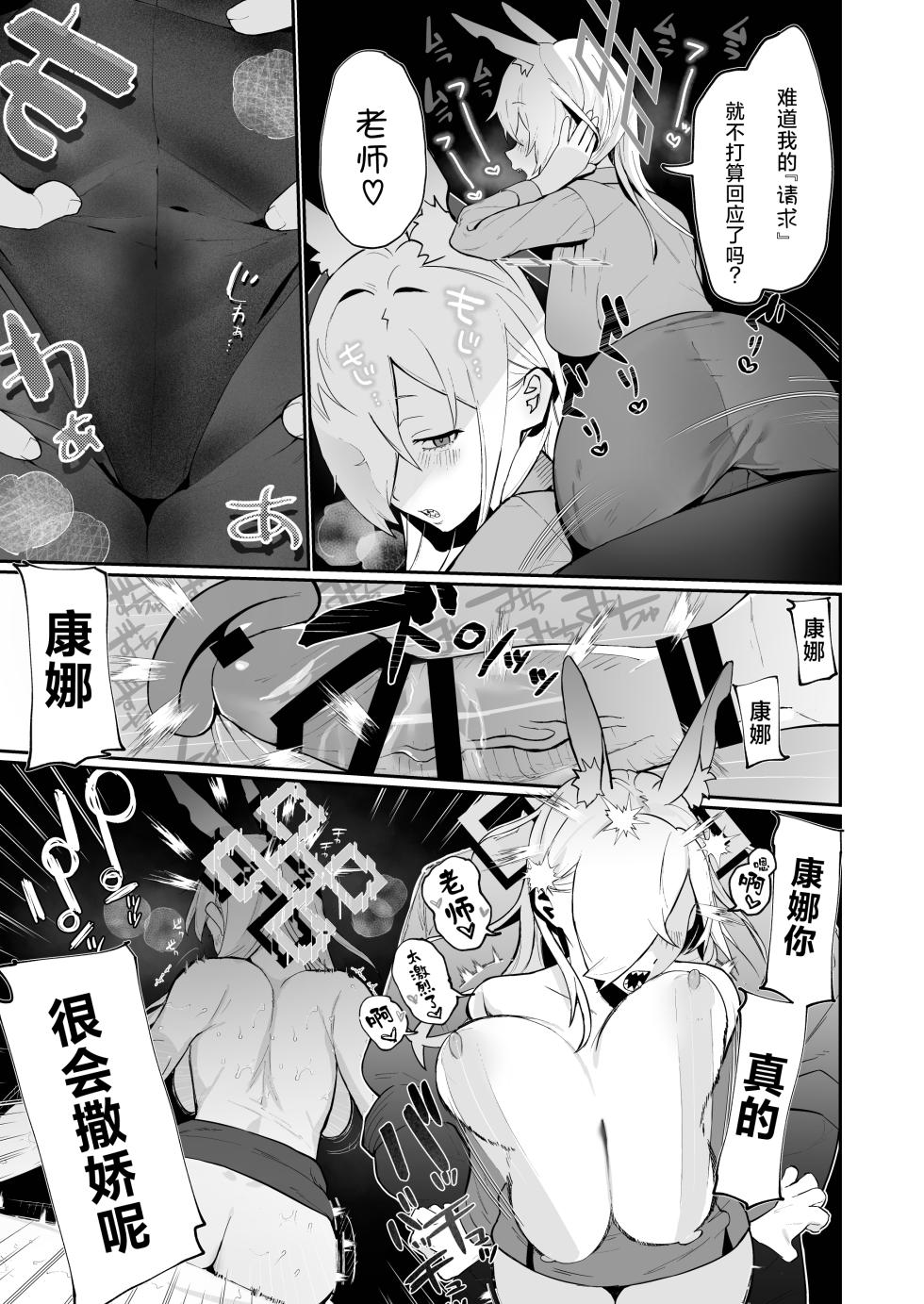 [Muchimuchitei (Hakujitsu Mamire)] Kanna (Ima) x Sensei x Kanna (Mukashi) 3P Suru Hanashi | 康娜（现在）x老师x康娜（过去）3P的故事 (Blue Archive) [Chinese] [欶澜汉化组] [Digital] - Page 10