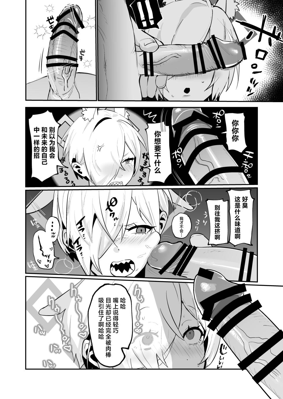 [Muchimuchitei (Hakujitsu Mamire)] Kanna (Ima) x Sensei x Kanna (Mukashi) 3P Suru Hanashi | 康娜（现在）x老师x康娜（过去）3P的故事 (Blue Archive) [Chinese] [欶澜汉化组] [Digital] - Page 15