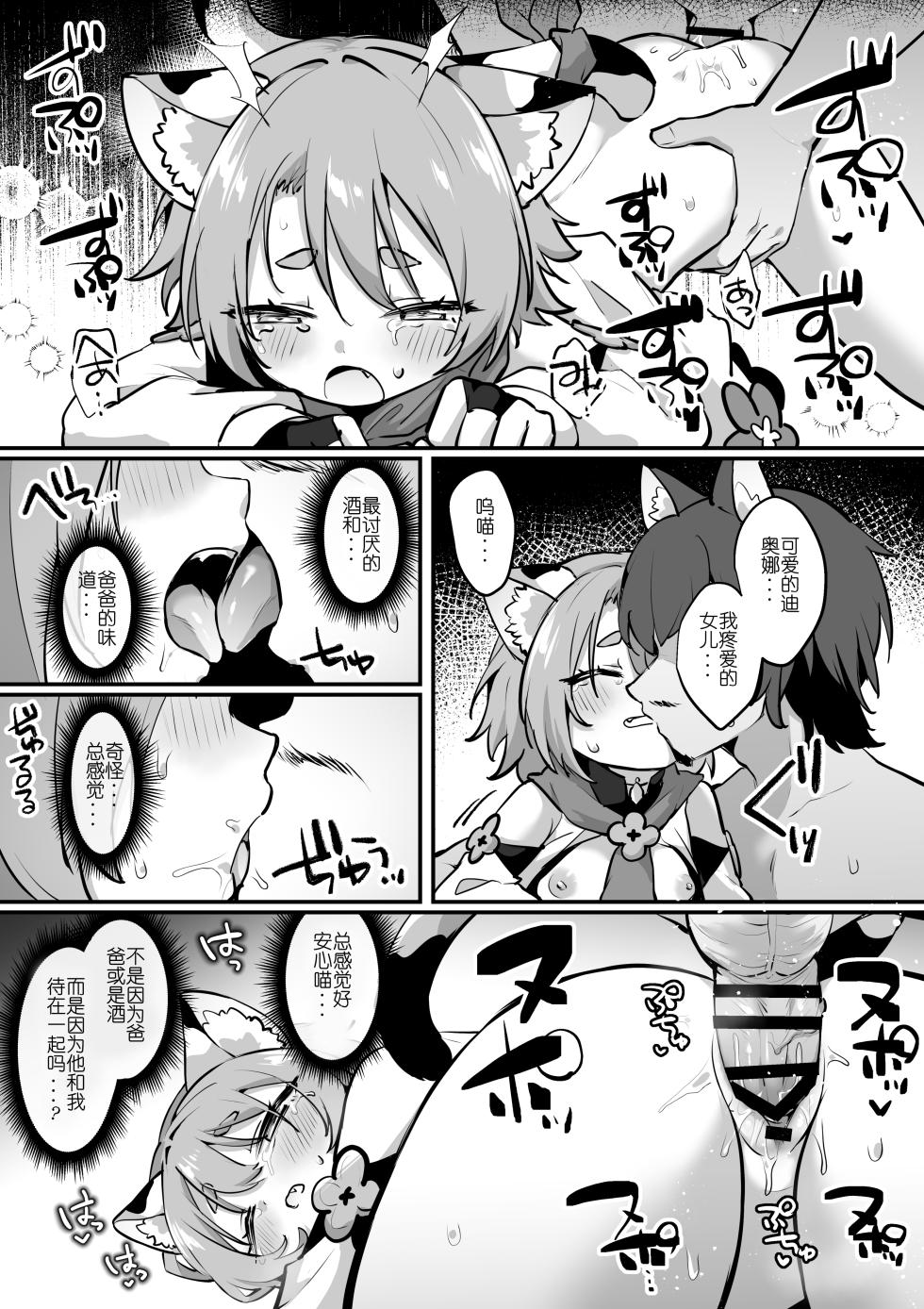 [Jiraichi] Diona (Genshin Impact) [Chinese] [sftw个人汉化] - Page 3