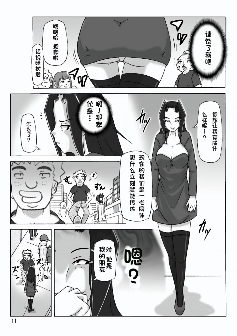 [ts-complex2nd (Asagiri)] Yakata nite. Dainiwa[WoOlen机翻] - Page 13