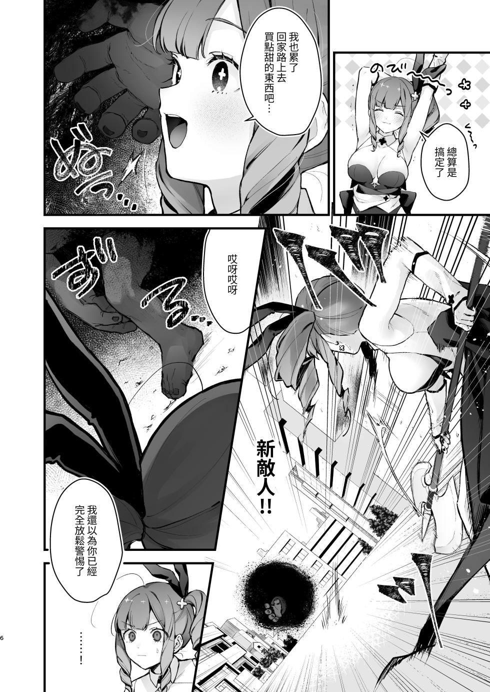 [Beans Mame (Mochiji)] Mahou Shoujo ga Owaru Hi ~Mushibamareru Nichijou~ - Magical girl's last day [Chinese] [自給自足君] [Digital] - Page 6