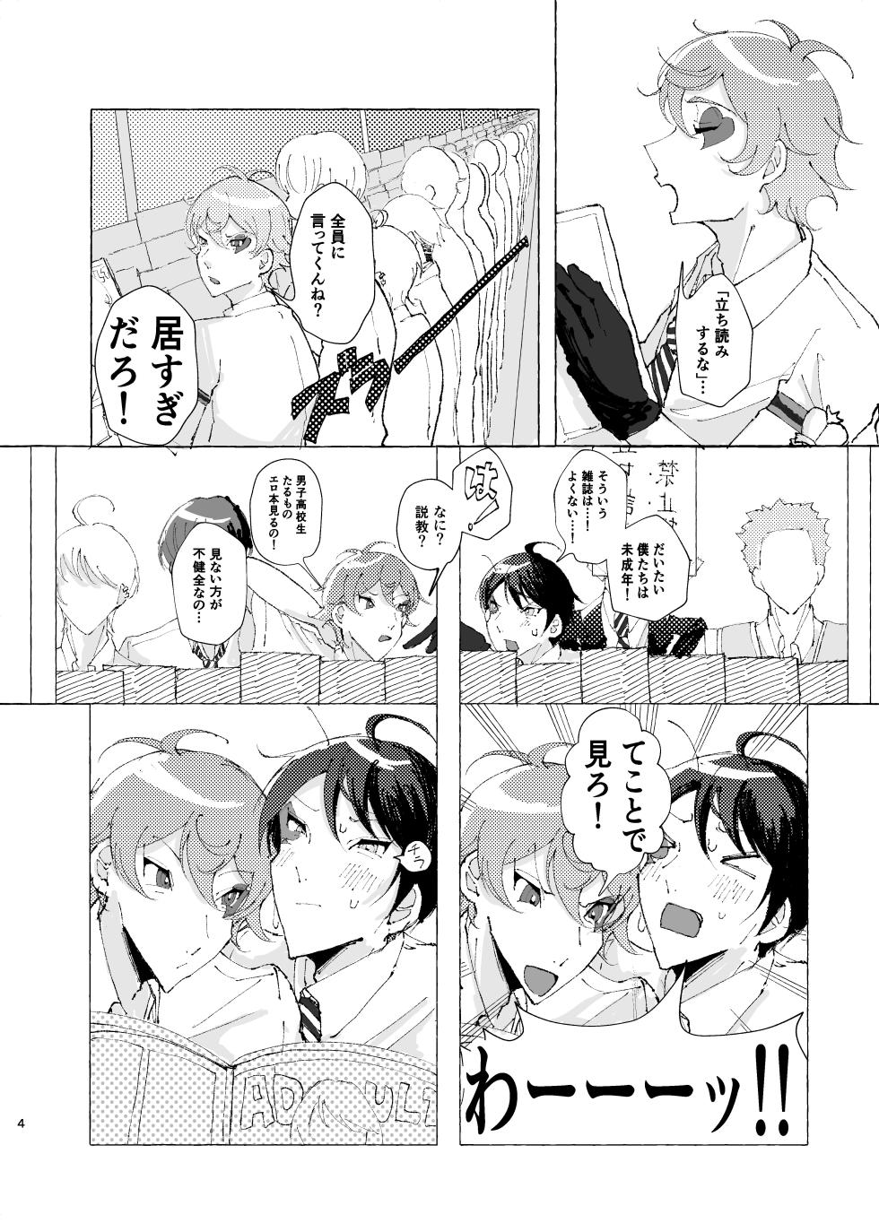 [放電ガールズ (ビーム)] 半個室 (Disney: Twisted-Wonderland) [Digital] - Page 3