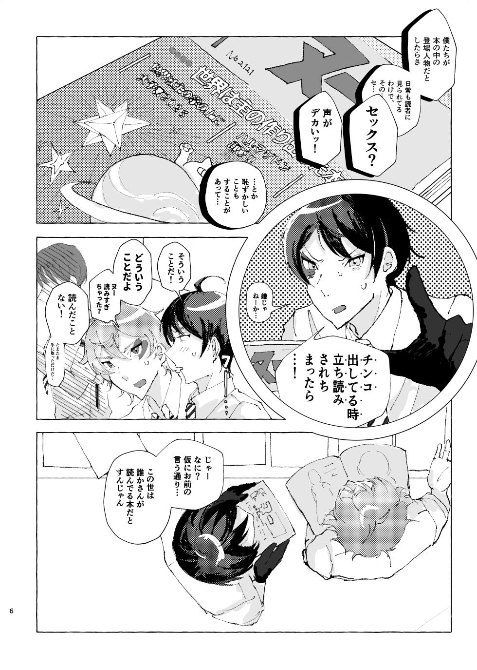 [放電ガールズ (ビーム)] 半個室 (Disney: Twisted-Wonderland) [Digital] - Page 5