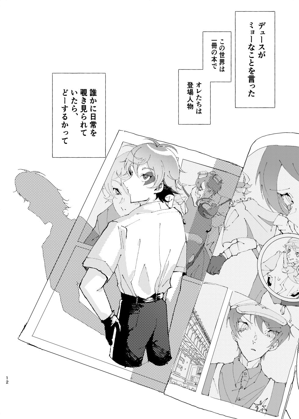 [放電ガールズ (ビーム)] 半個室 (Disney: Twisted-Wonderland) [Digital] - Page 9