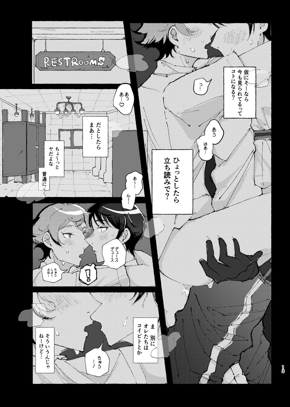 [放電ガールズ (ビーム)] 半個室 (Disney: Twisted-Wonderland) [Digital] - Page 10