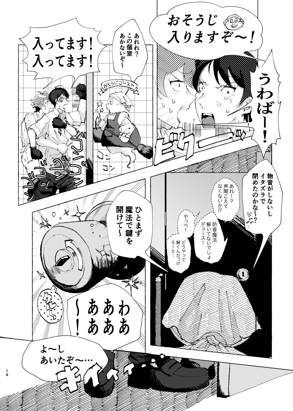 [放電ガールズ (ビーム)] 半個室 (Disney: Twisted-Wonderland) [Digital] - Page 11