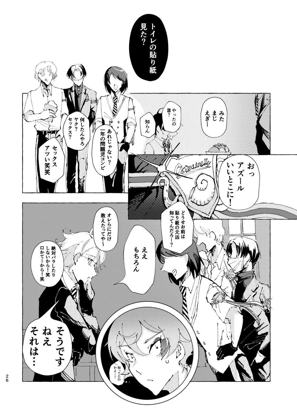 [放電ガールズ (ビーム)] 半個室 (Disney: Twisted-Wonderland) [Digital] - Page 23