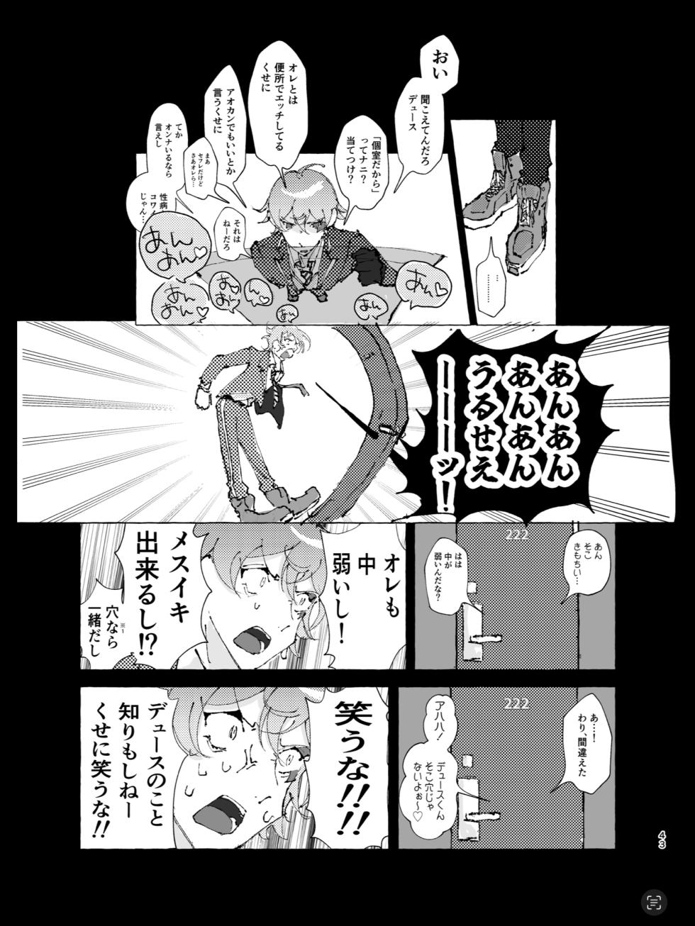 [放電ガールズ (ビーム)] 半個室 (Disney: Twisted-Wonderland) [Digital] - Page 40