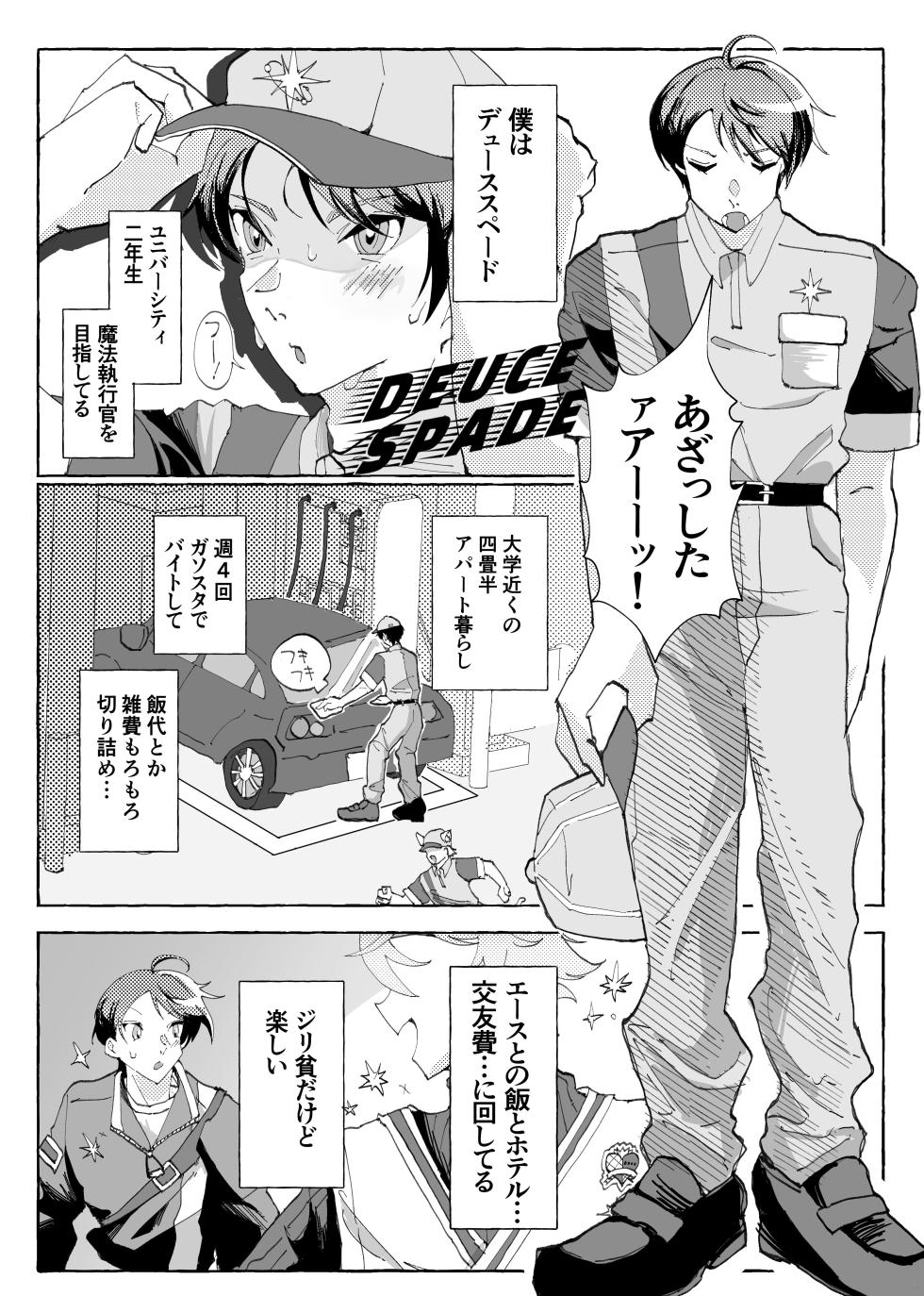 [放電ガールズ (ビーム)] Speedy Speed Boys (Disney: Twisted-Wonderland) [Digital] - Page 2