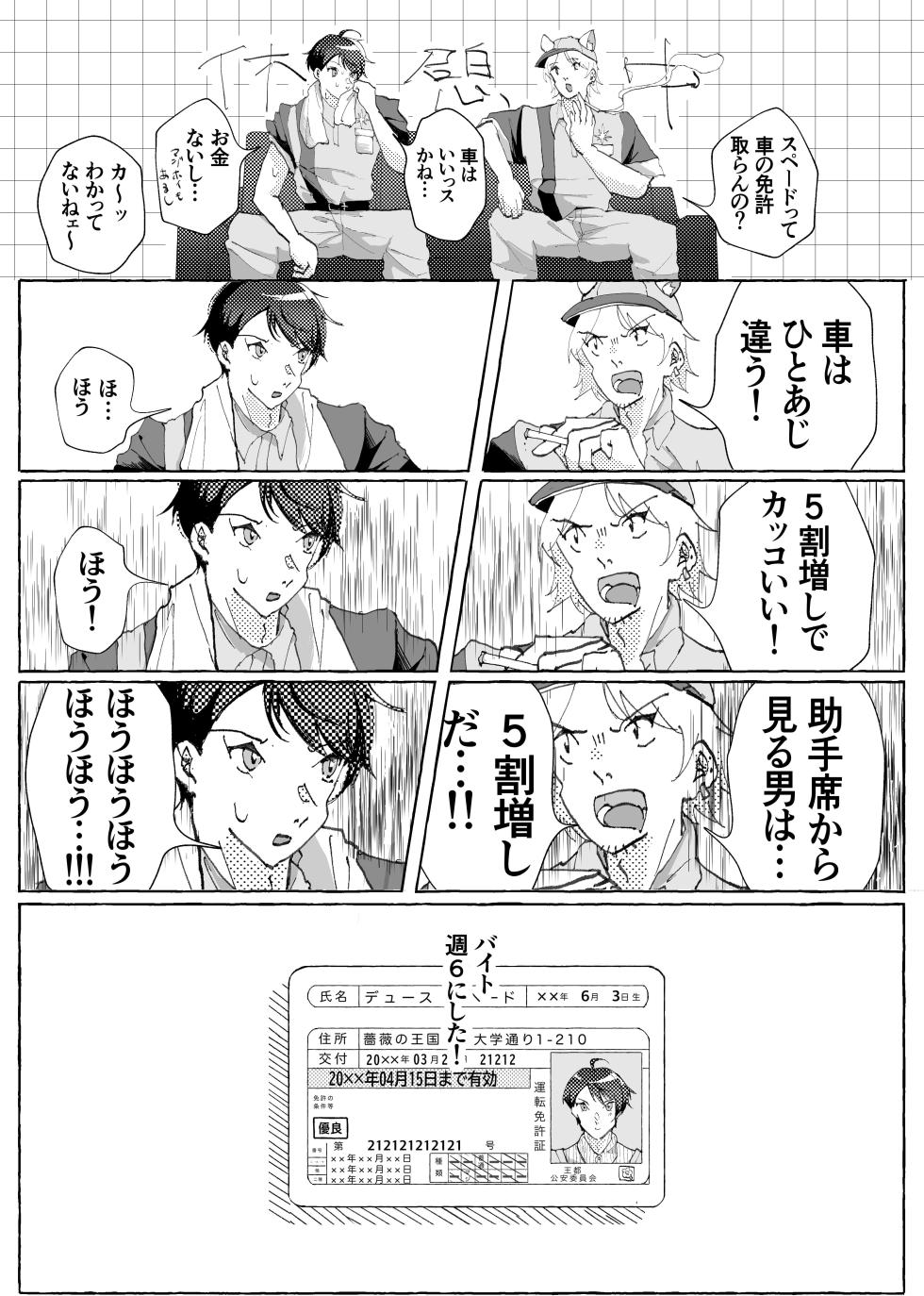 [放電ガールズ (ビーム)] Speedy Speed Boys (Disney: Twisted-Wonderland) [Digital] - Page 3