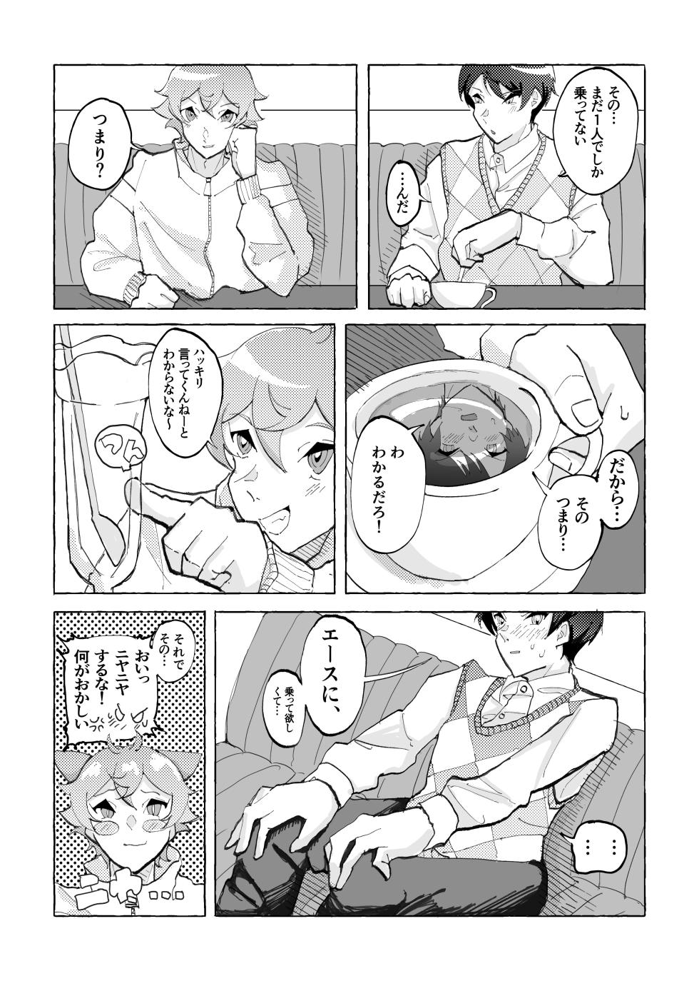 [放電ガールズ (ビーム)] Speedy Speed Boys (Disney: Twisted-Wonderland) [Digital] - Page 7