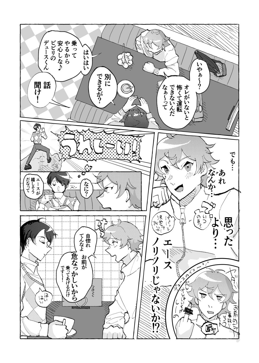 [放電ガールズ (ビーム)] Speedy Speed Boys (Disney: Twisted-Wonderland) [Digital] - Page 8