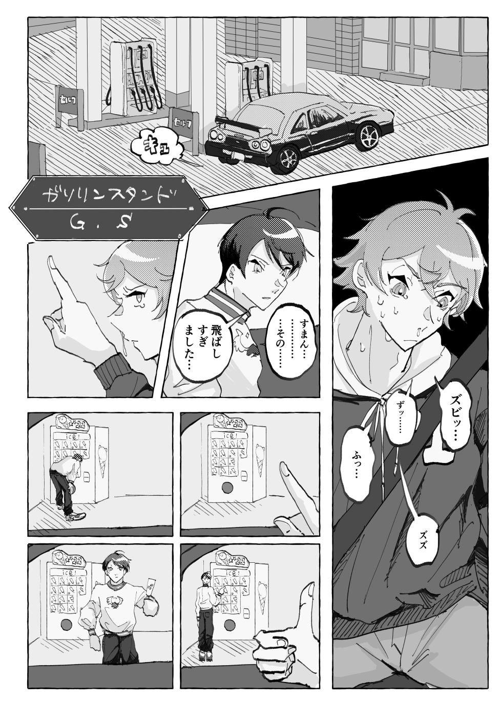 [放電ガールズ (ビーム)] Speedy Speed Boys (Disney: Twisted-Wonderland) [Digital] - Page 11