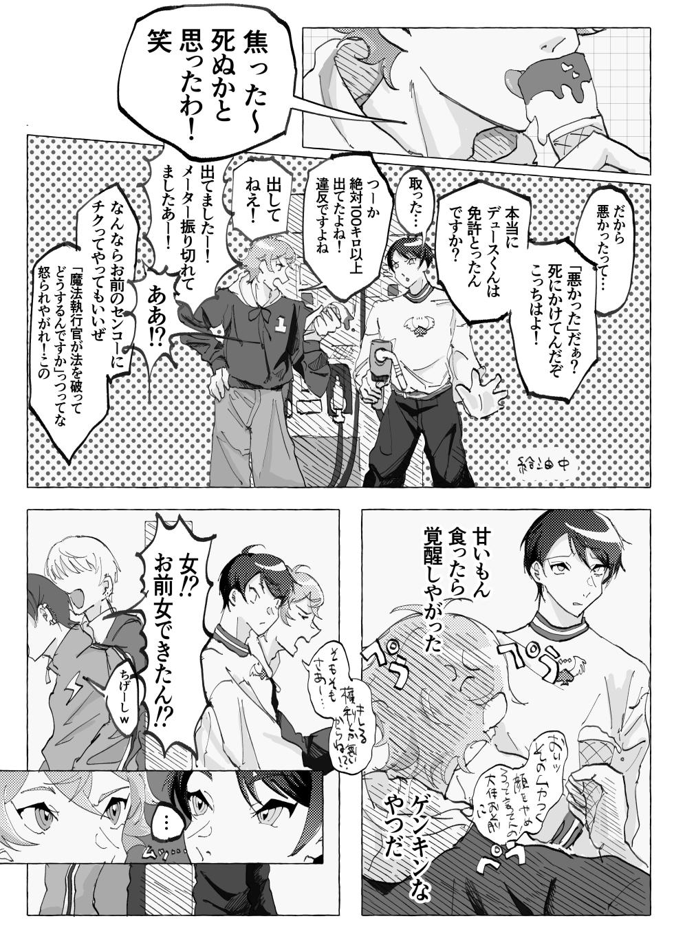 [放電ガールズ (ビーム)] Speedy Speed Boys (Disney: Twisted-Wonderland) [Digital] - Page 12