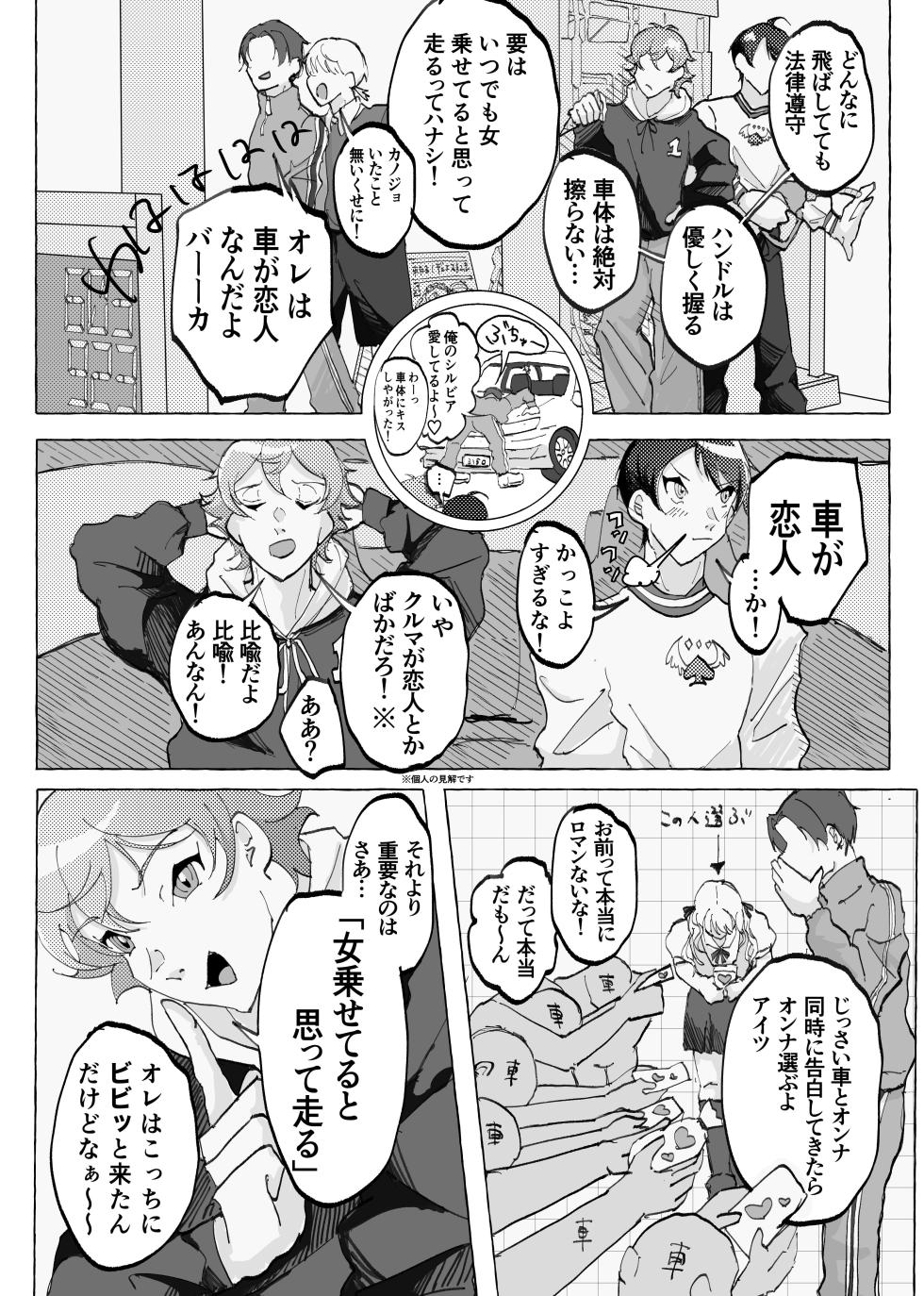 [放電ガールズ (ビーム)] Speedy Speed Boys (Disney: Twisted-Wonderland) [Digital] - Page 13