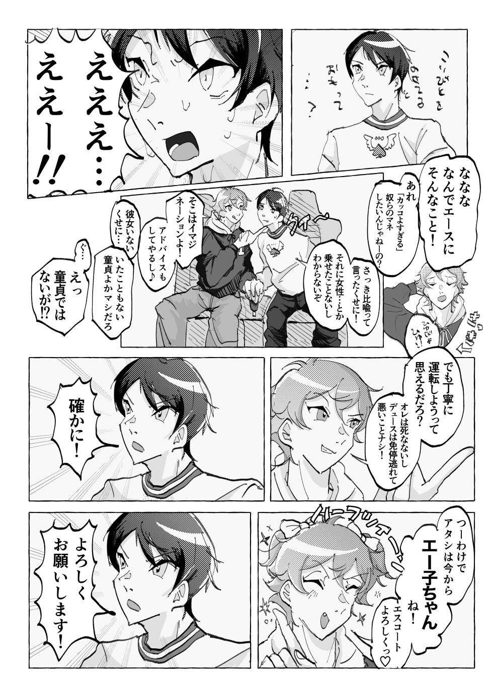 [放電ガールズ (ビーム)] Speedy Speed Boys (Disney: Twisted-Wonderland) [Digital] - Page 16