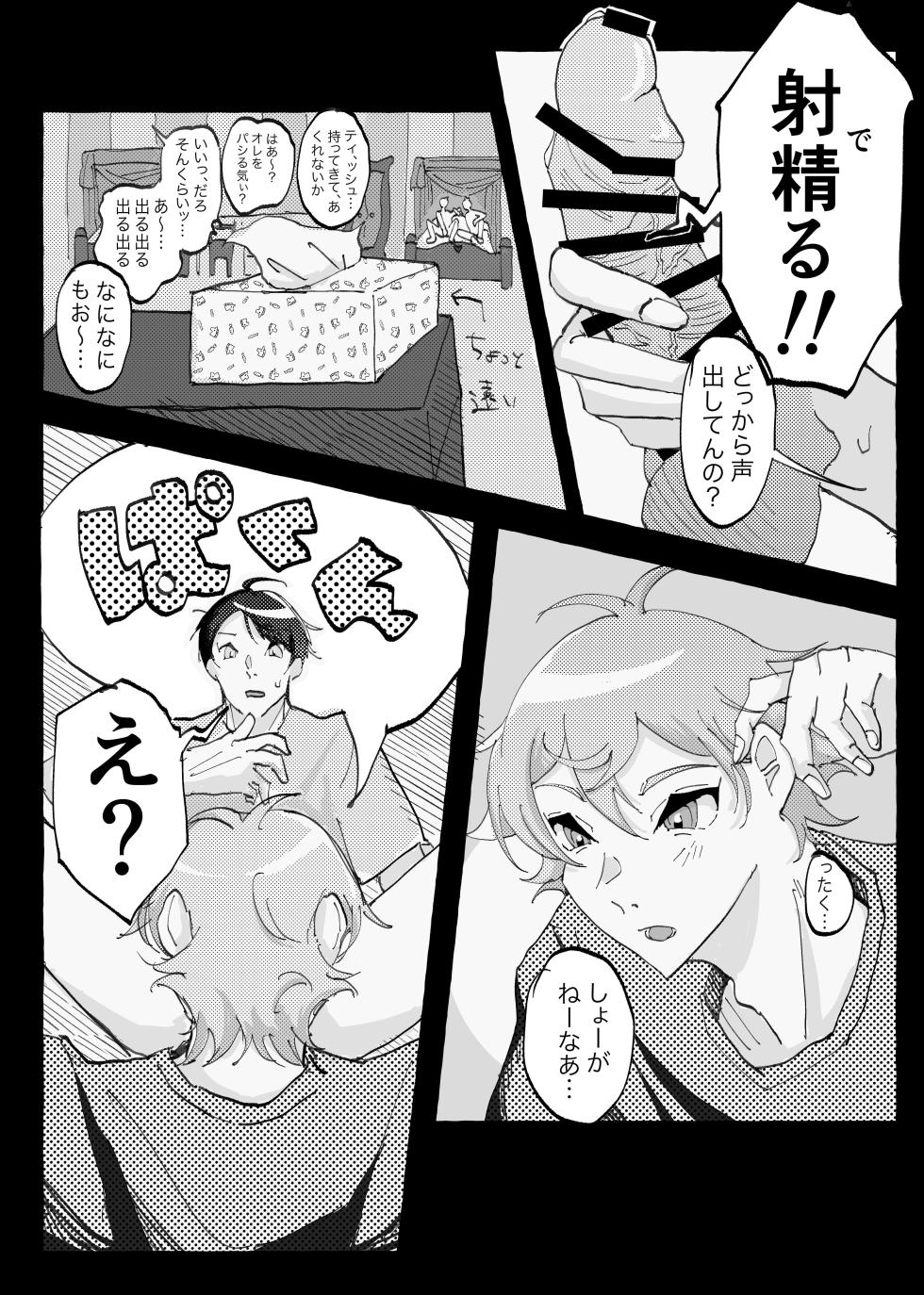 [放電ガールズ (ビーム)] Speedy Speed Boys (Disney: Twisted-Wonderland) [Digital] - Page 25